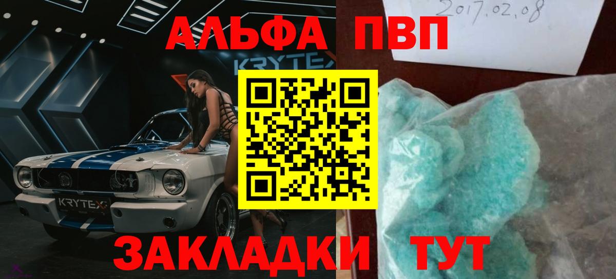Прохладный  А ПВП Соль  Alpha PVP крисы CK  Вход с VPN 