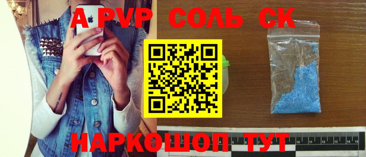 А ПВП Соль Прохладный