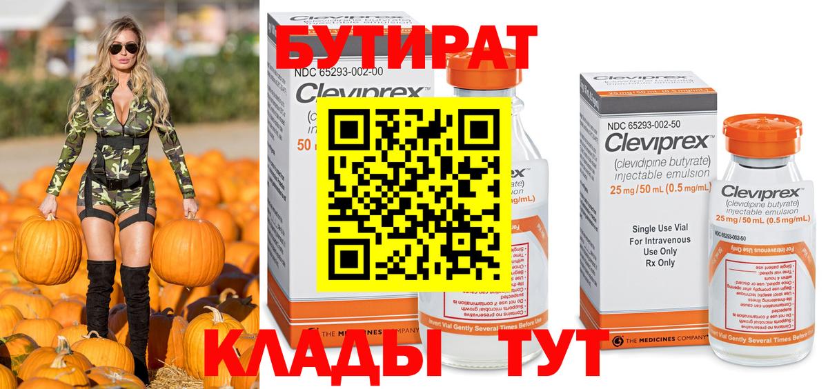 БУТИРАТ BDO 33% Прохладный