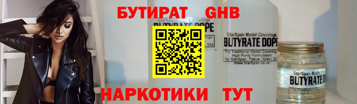 БУТИРАТ бутандиол  Вход с VPN  Прохладный 
