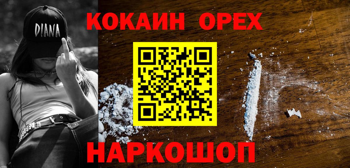 КОКАИН 98%  Вход с VPN  Кокаин  Прохладный  КОКАИН Колумбийский 
