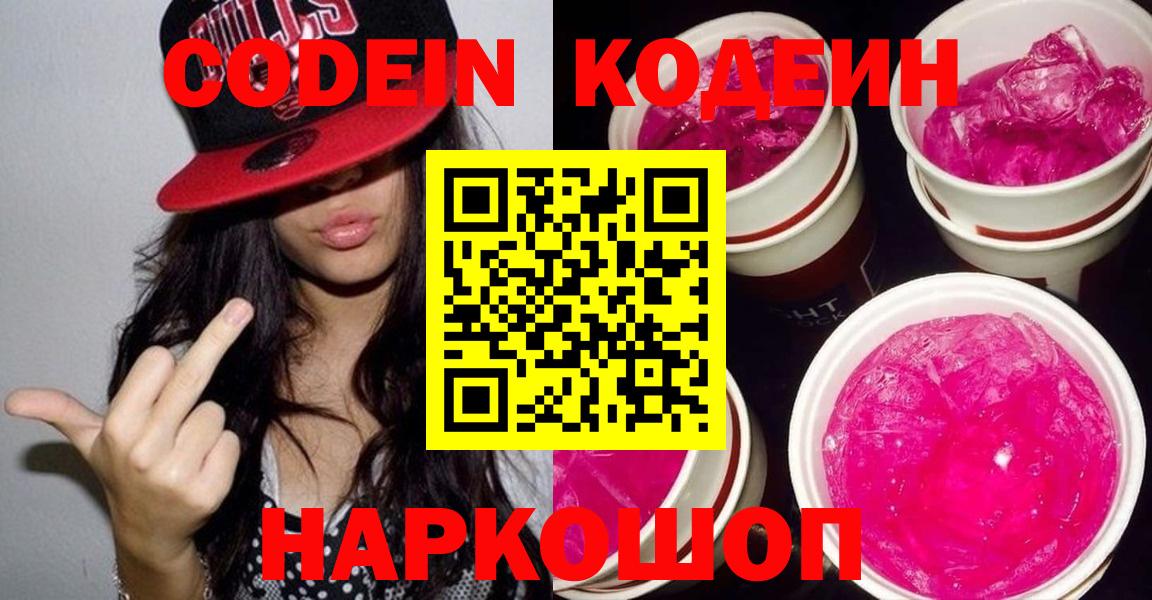 Codein Purple Drank Прохладный