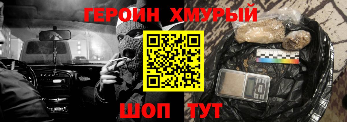 Героин герыч  Вход с VPN  Прохладный 