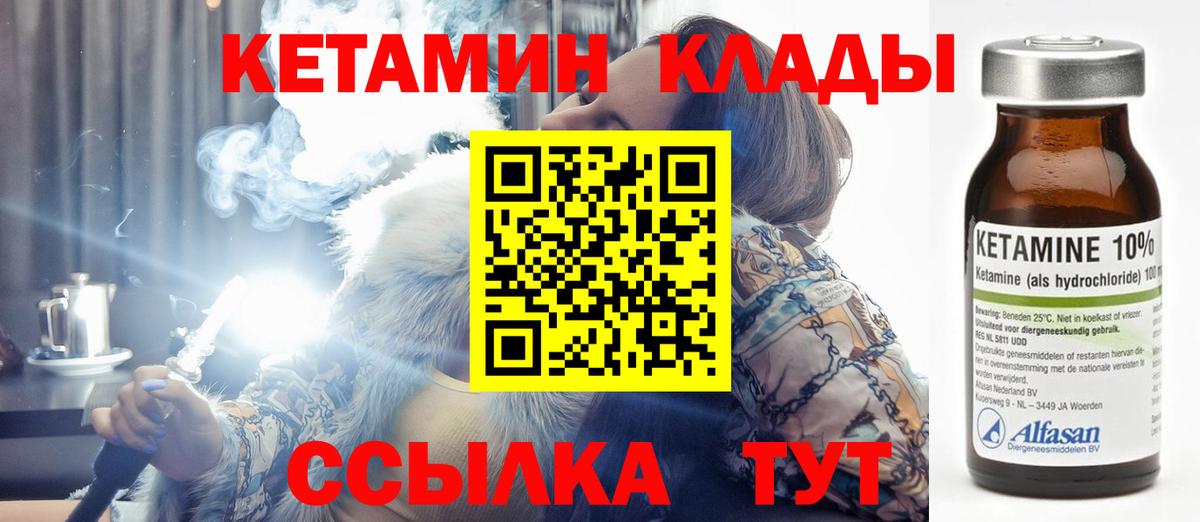 КЕТАМИН ketamine  Вход с VPN  Прохладный 